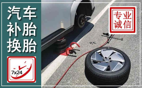 琼山汽车换轮胎,附近上门换轮胎电话