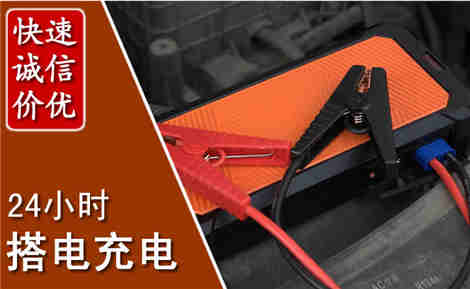 琼山汽车搭电场景与案例