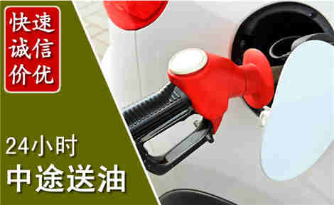琼山中途送油场景与案例