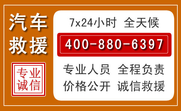琼山汽车救援电话 琼山汽车救援电话.jpg