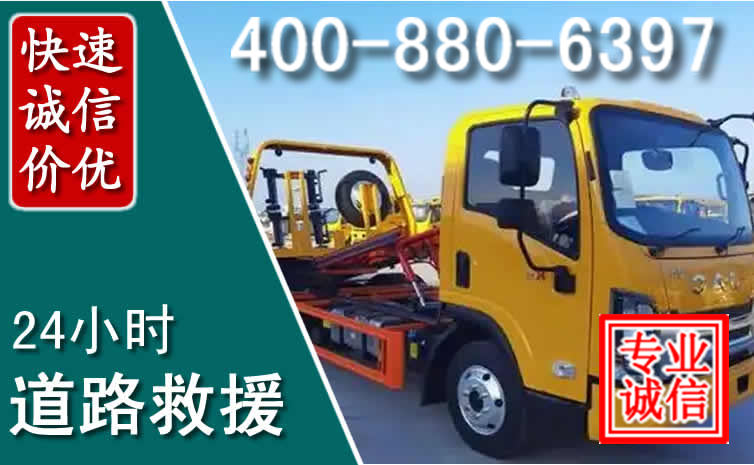 琼山道路救援电话 琼山道路救援电话
